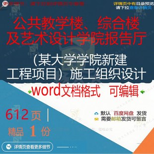 教学综合楼艺术设计学院报告厅大学院新建工施工项目设计程组织