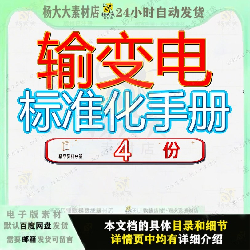 输变电标准化手册工程施工项目部kV管理含图表线路监理工作部手