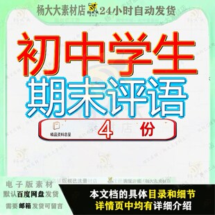 初中学生期末评语初三教师职高班主任个人上学期大全文档范文参