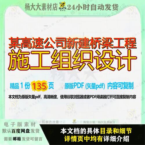 某高速公司新建桥梁工程施工组织设计135页 设计组织工程施工资