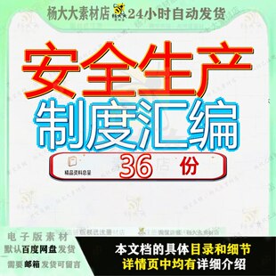 安全生产制度汇编管理各种突发事件预案及实施方案产制规章工程