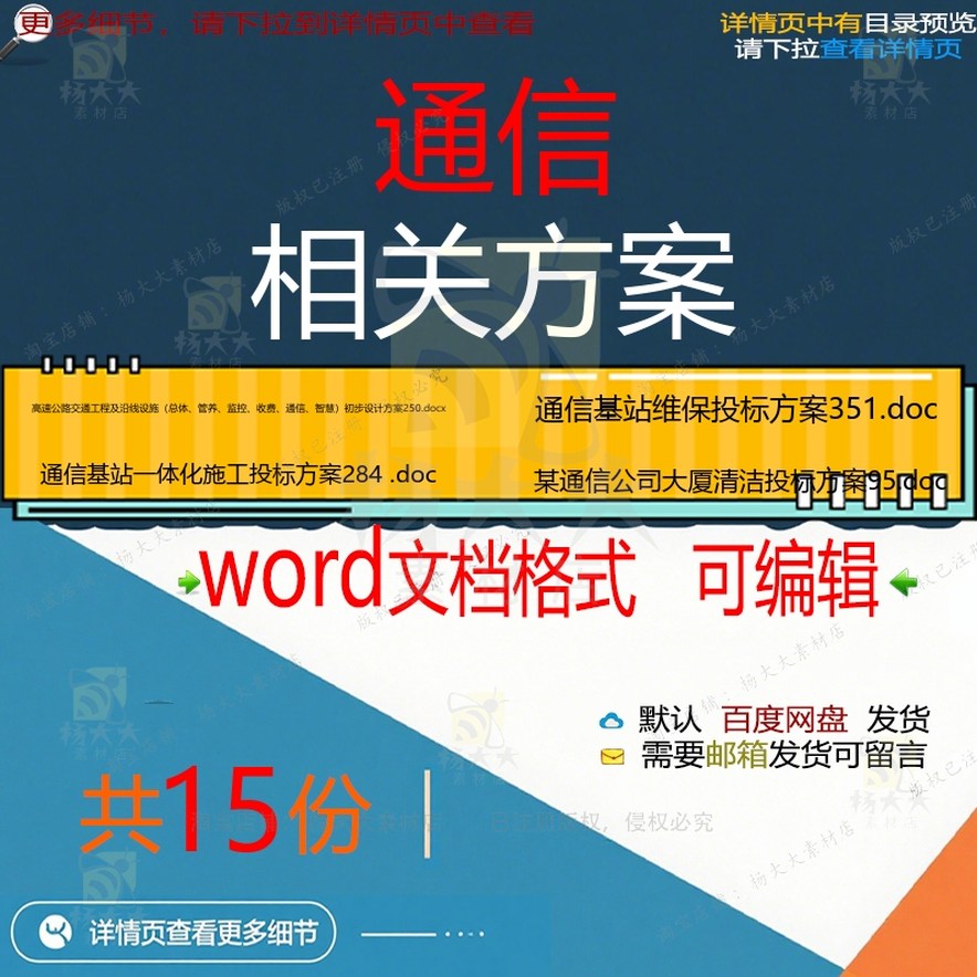 通信相关方案 方案施工word组织投标设项目工程施工工程计方