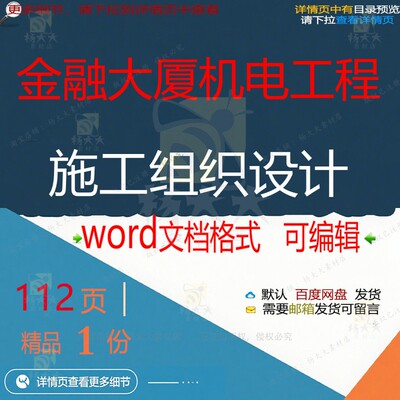 金融工程设计工程施工施工大厦工程施工设计机电方案组织大组织