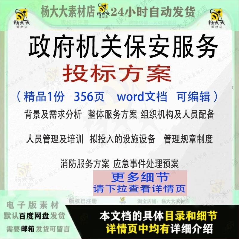 政府机关保安服务投标方案项目word范本参考文档模板可编辑范例