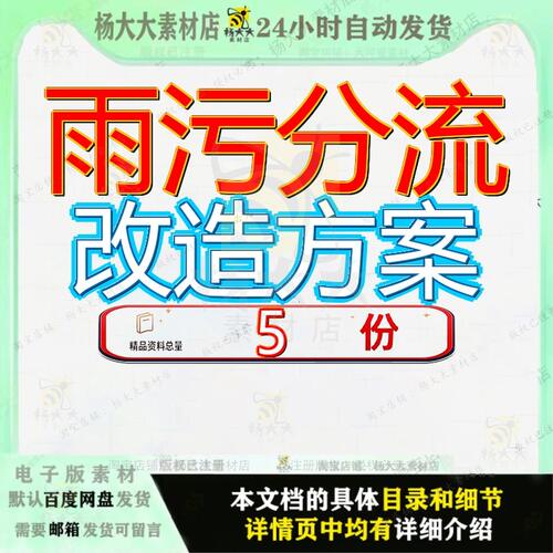 雨污分流改造方案深基坑专项施工项目BIM技术工程投标污水处理