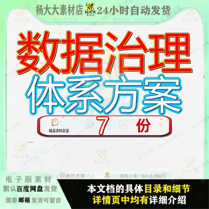 数据治理体系方案解决规范文档应急管理企业大平台建设总体2服务