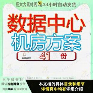 数据中心机房方案设计建设智慧政务云服务平台项目城市大房方A级