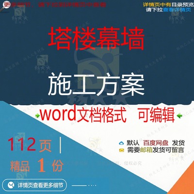 幕墙精品施工方施工方塔楼幕墙塔楼相关方案word相关案文编辑案