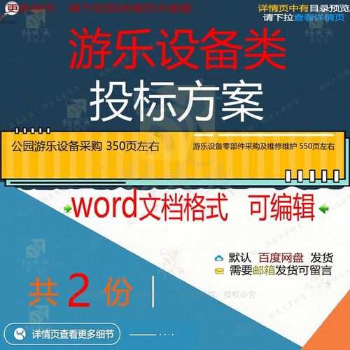 公园游乐设备采购投标方案 游乐设备零部件维修维护采购方案投标