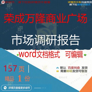 荣成万隆商业广场市场调研报告 方案报告广商业广场市场商业荣场