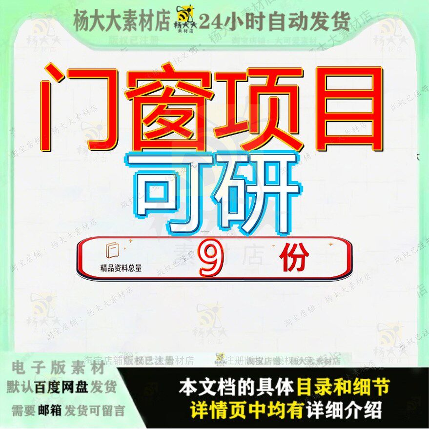 门窗项目可研可行性研究报告产X年产5000平方米塑钢生产线X套铝