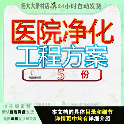 医院净化工程方案施工组织设某心脏移植中心及改造装修投标计参