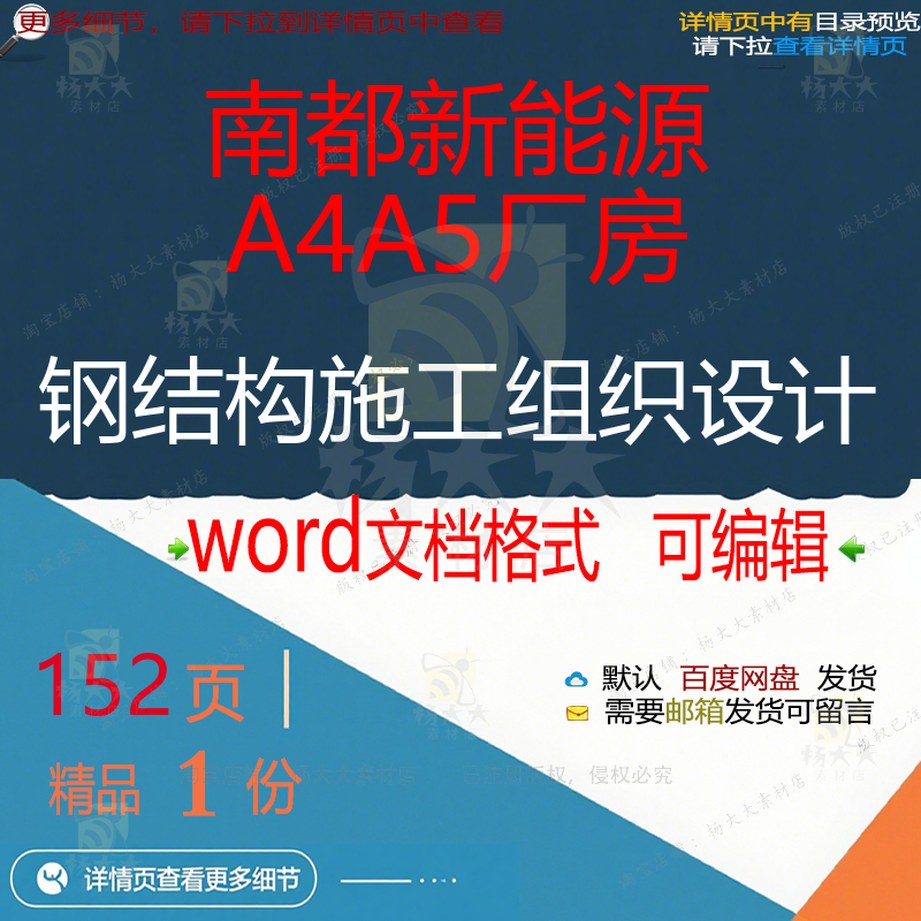 设计南都新能源设计施工A4A5施工钢结构厂房相关方案方组织组织