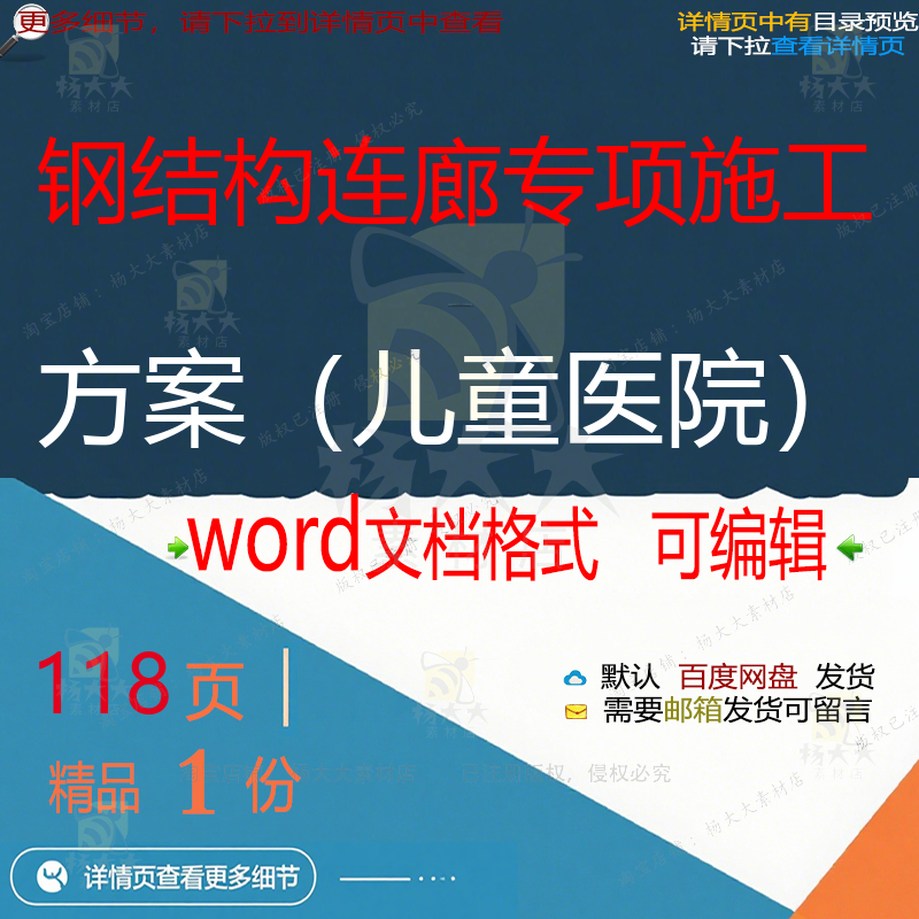 钢结构项目儿童医院施工方连廊专项参考模板范本文档word可编辑案