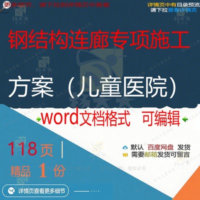 钢结构项目儿童医院施工方连廊专项参考模板范本文档word可编辑案