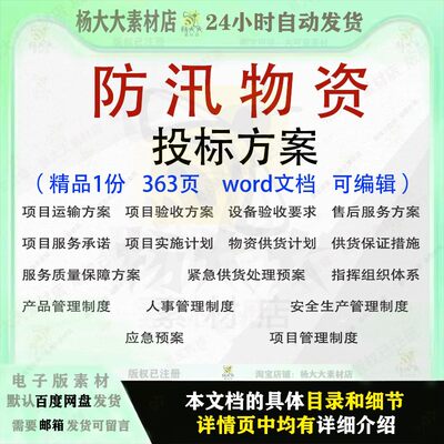 防汛物资投标方案 设备采购汛期防汛物资供应配送投标服务方案