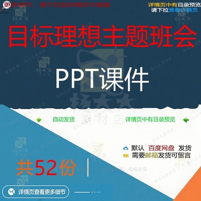 目标理想主题班会PT课件班会课梦想班会目主题理想放飞PT标人生