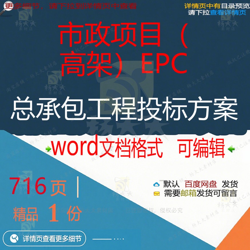 市政项目高架EPC总承包工程投标方案项目范本word文档参考可编