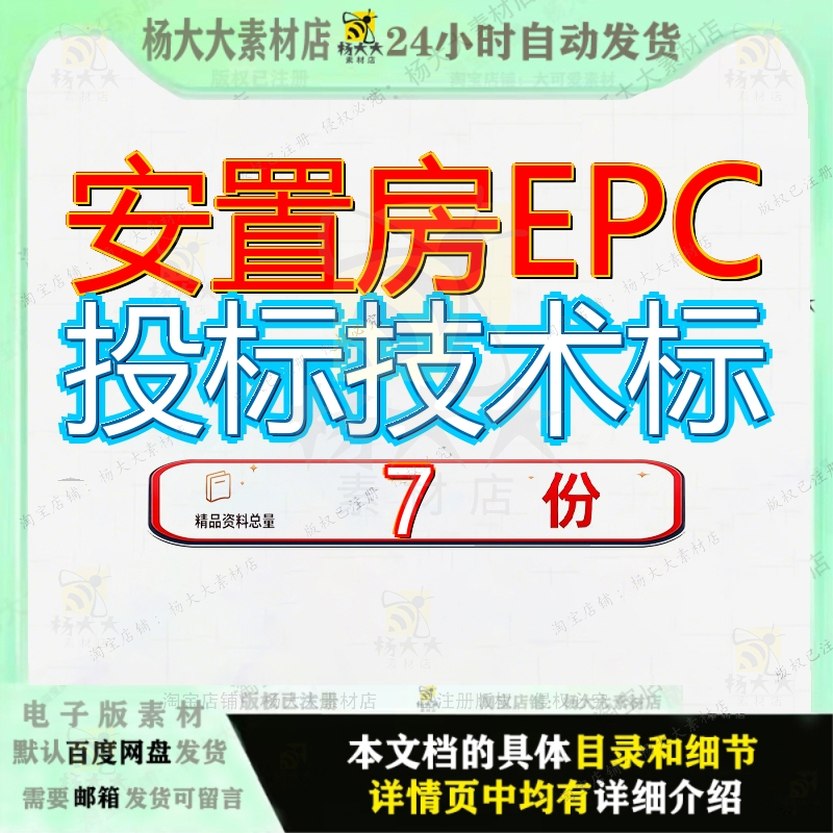 安置房EPC投标技术标项目方案房屋建筑工程设计施工总承包范本