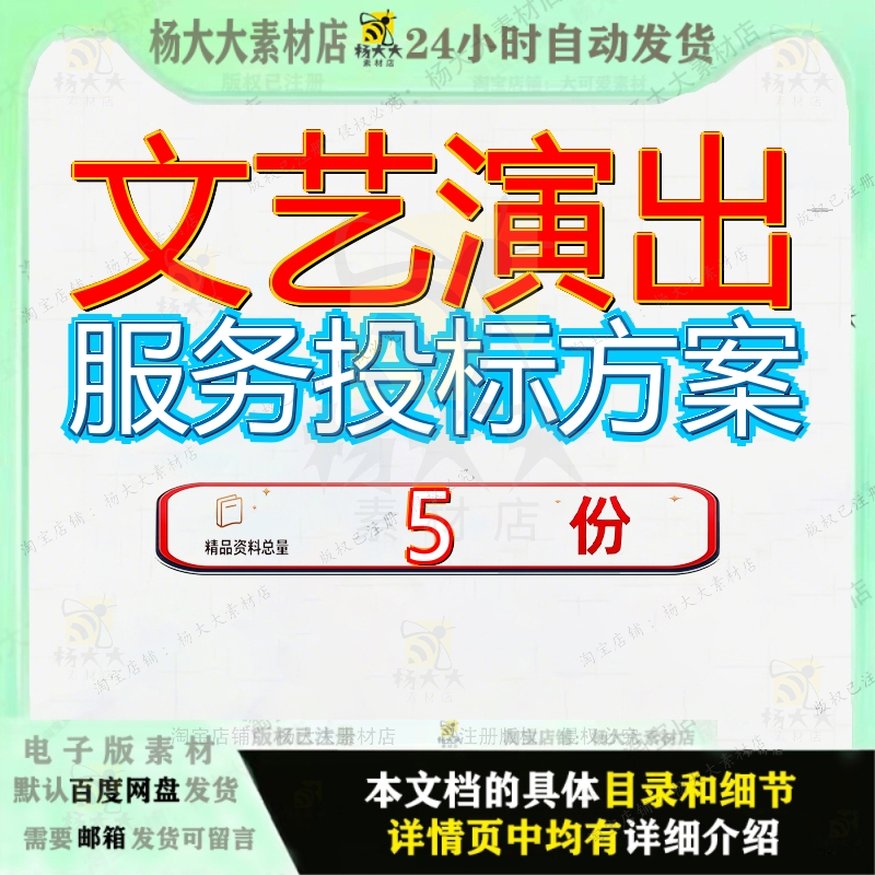 文艺演出服务投标方案群众文化活动惠民下乡送戏资料案例大全参