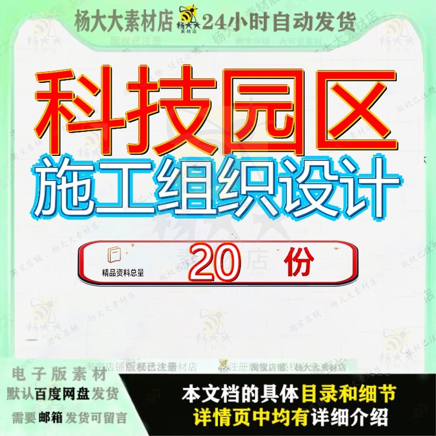 科技园区施工组织设计化工基地发展区基础设施配套项目工程研发