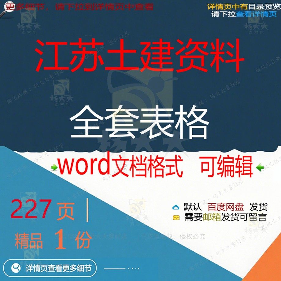 江苏土建资料全套表格 方案资料土建表格江参考文档可编辑word苏