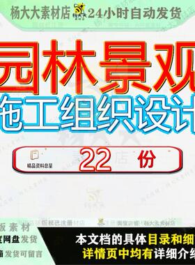 园林景观施工组织设计工程技术某住宅小区标绿化投标方案标程技