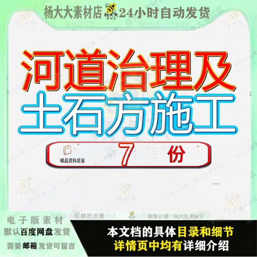 河道治理及土石方施工组织设计方工案工程案水土保持综合案程组