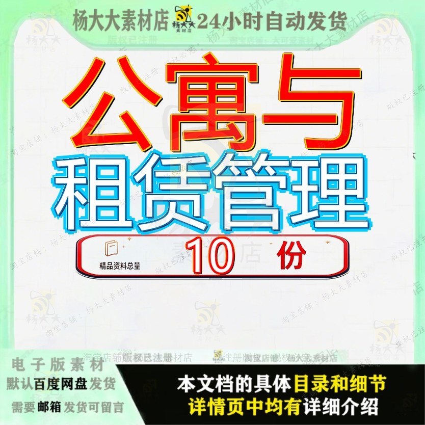 公寓与租赁管理投标方案服务人才配套设施采购学生物业运营房屋图片
