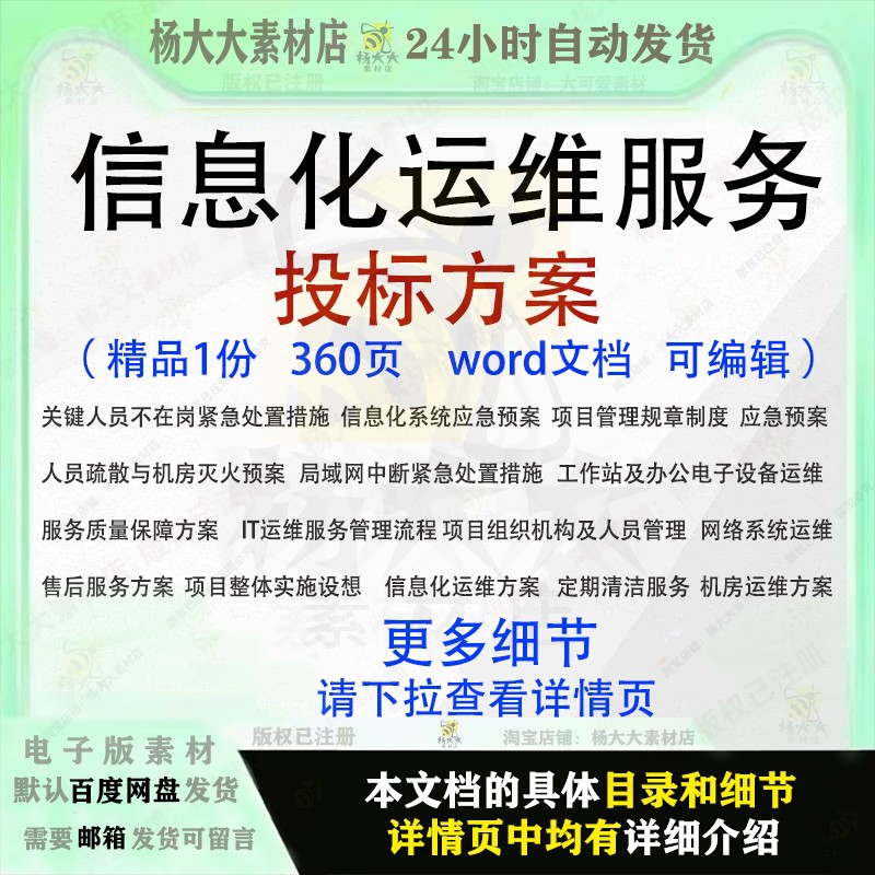 信息化运维服务投标方案运行维护招投标书参考文档可编辑word范本-封面