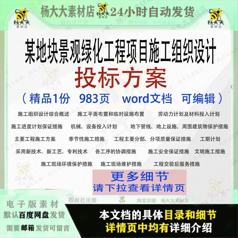 某地块景观绿化工程项目施工组织设计投标方案项目参考文档范本