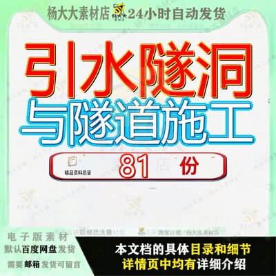 引水隧洞与隧道施工组织设工计工程计程计程组洞计洞组工组电站
