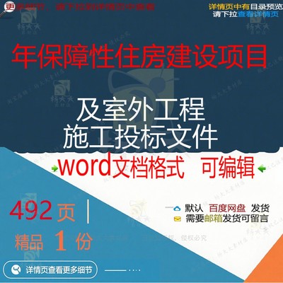 室外住房工程施工建设项目保障性工程施工施工方文件投标案年及