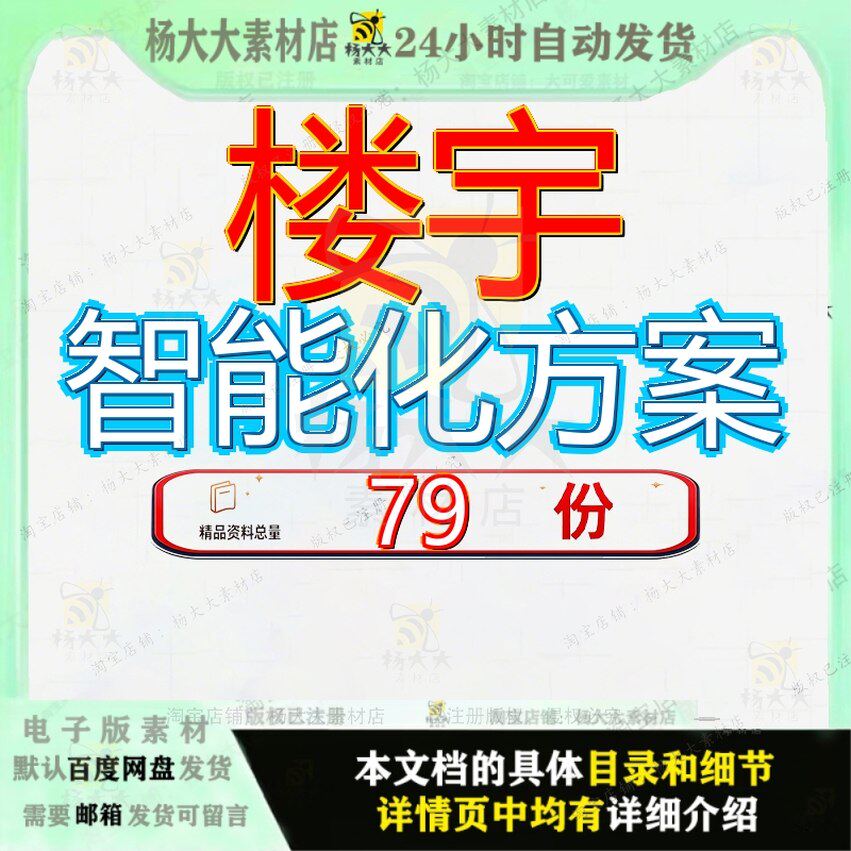 楼宇智能化方案系统设计楼系办公楼工程大楼系化方大厦楼设楼方