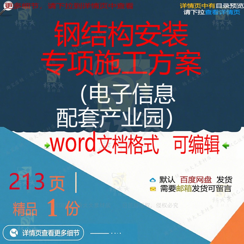 钢结构安装产业园电子信息专项施工方配套范本参考word模板文档案
