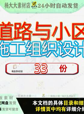 道路与小区施工组织设计工程大街阳光嘉园投标资料及环境建设参