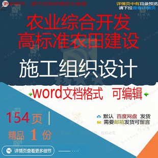 农业综合开发高标准农田建设施工组织设计 设计施工方案综组织