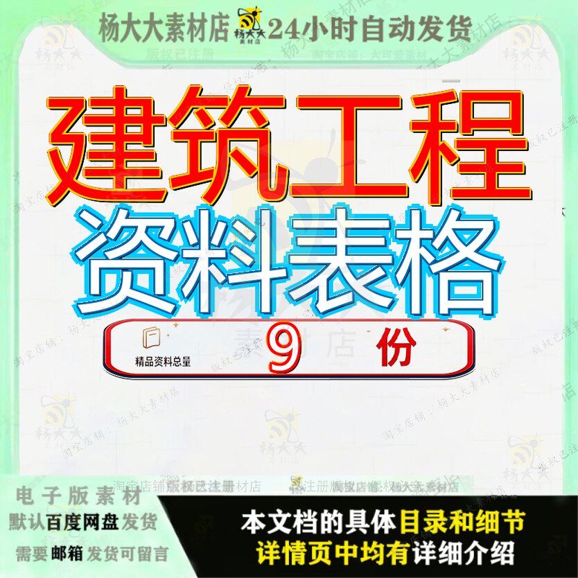 建筑工程资料表格版安全安全管理规程建设监理施工安装技术规定