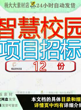 智慧校园项目招标文件实验小学数字大脑采购人工智能教育建设参