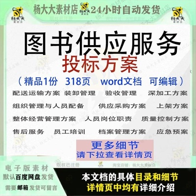 图书供应服务投标方案技术标投标书参考可编辑word文档模板范本