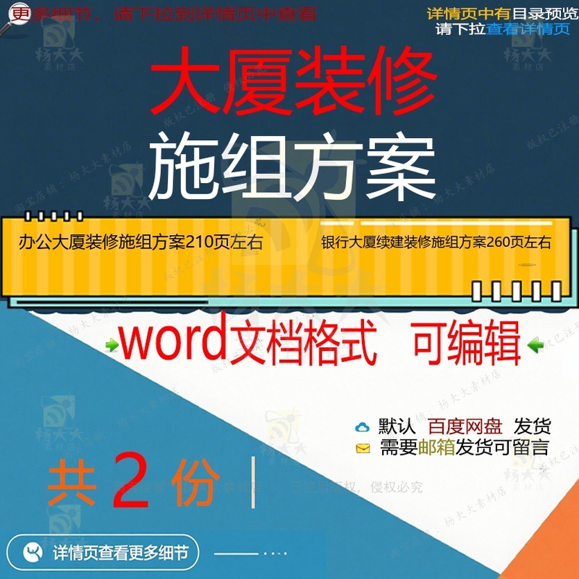办公大厦装修银行大厦续建装修施工组织设计模板可编辑word方案