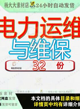 电力运维与维保投标方案服务110kV变电站及110kV输电线路技术参