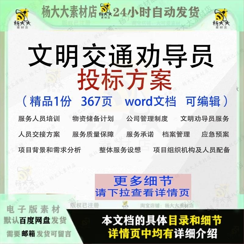 文明交通劝导员投标方案项目劝导管理文档范本word参考模板可编辑