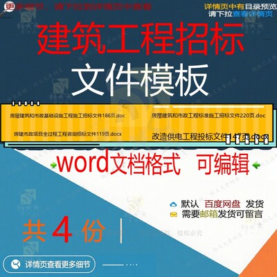 建筑工程招标文件模板相关资料文件招标房屋工程建筑doc建wdocx