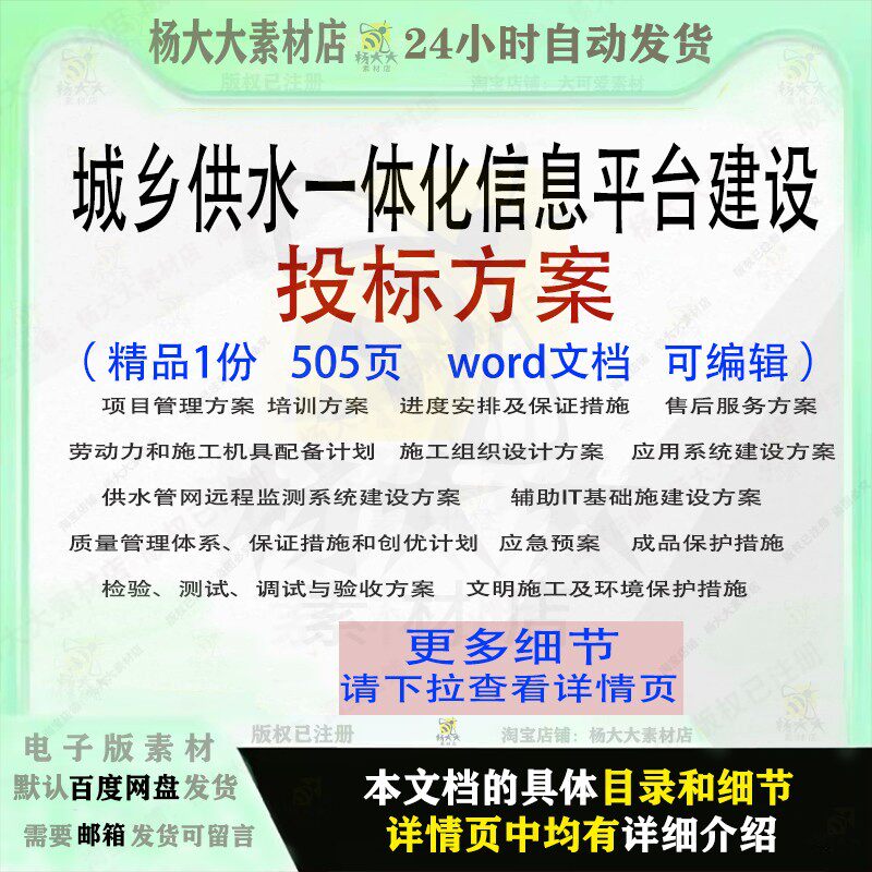 城乡供水一体化信息平台建设投标方案word文档模板可编辑参考范本