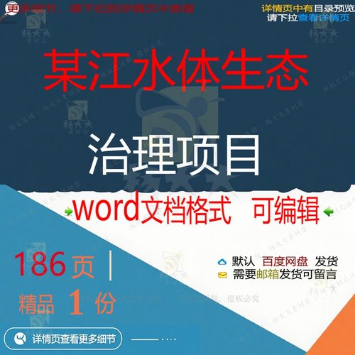 某江水体生态治理项目 方案项目治理生态江水体可编辑word文档水
