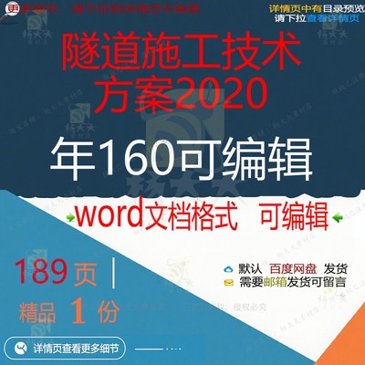 隧道施工施工方隧道方案可编辑方案相关2020年160技术编案技术