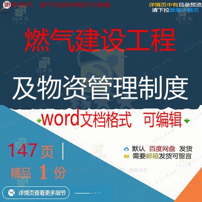 管理制度建设工程管理建设物资工程管理制度燃气相关方案方案及