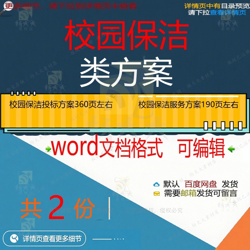 校园保洁服务投标方案项目参考范本word可编辑文档模板范例素
