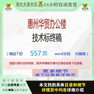 方案技术办公楼办公编辑相关 惠州华贸办公楼技术标终稿相关方案